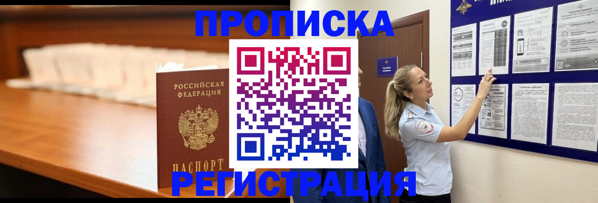 временная регистрация для школы в Минеральных Водах