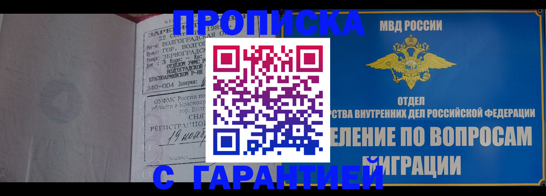 временная регистрация недорого в Минеральных Водах