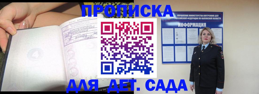 прописка регистрация в Минеральных Водах