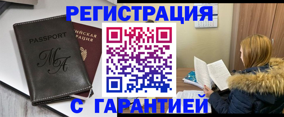 прописка для работы в Минеральных Водах