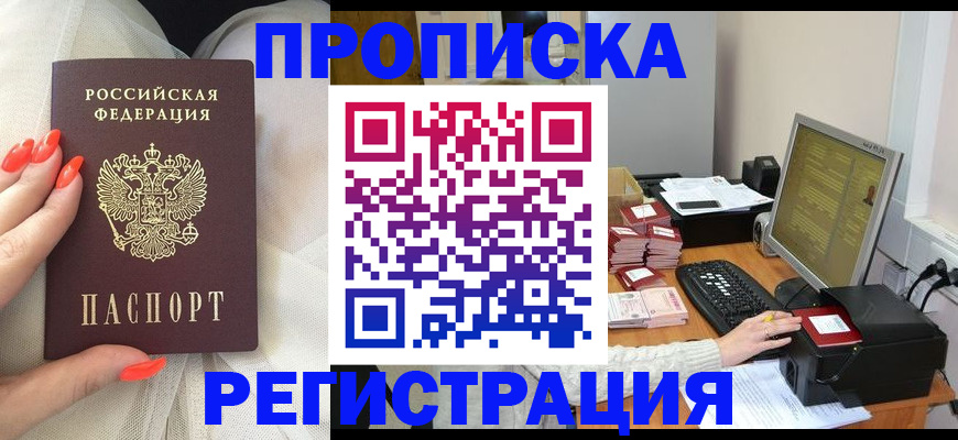 временная регистрация поиск в Минеральных Водах