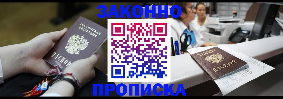прописка паспорт в Минеральных Водах
