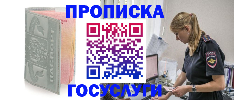 прописка для кредита в Минеральных Водах