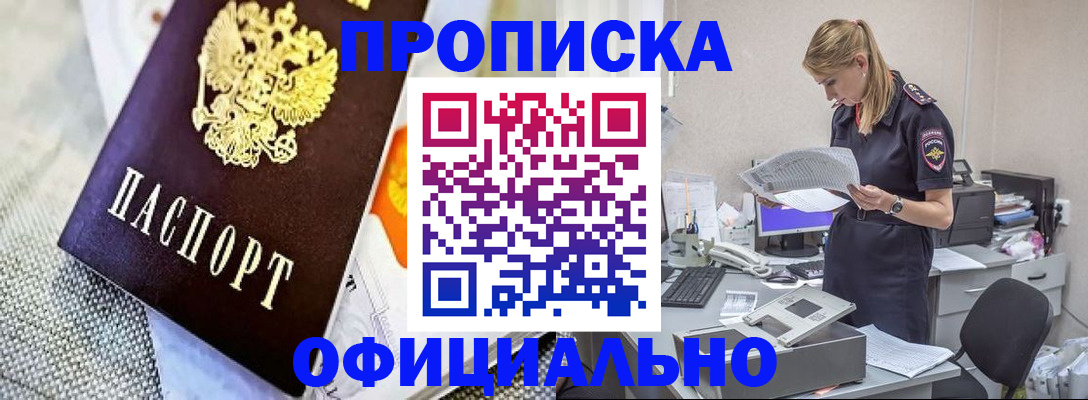 временная регистрация гарантия в Минеральных Водах