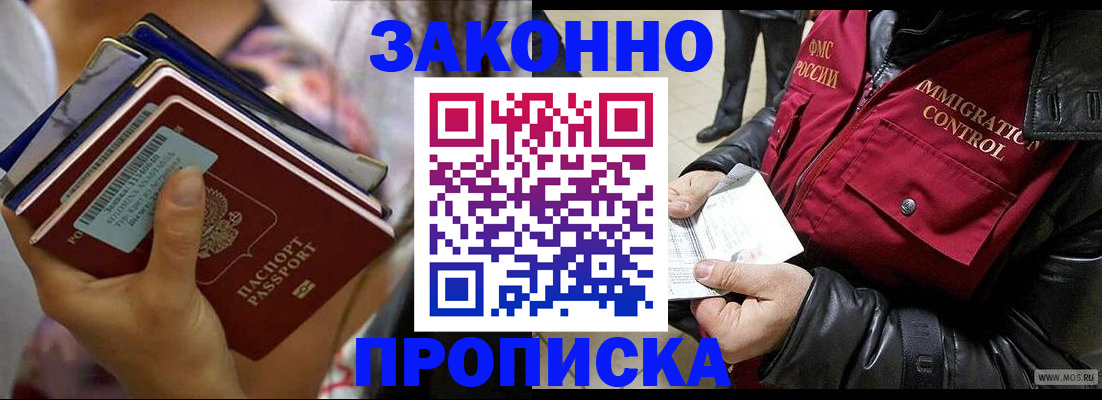 временная регистрация для всех в Минеральных Водах